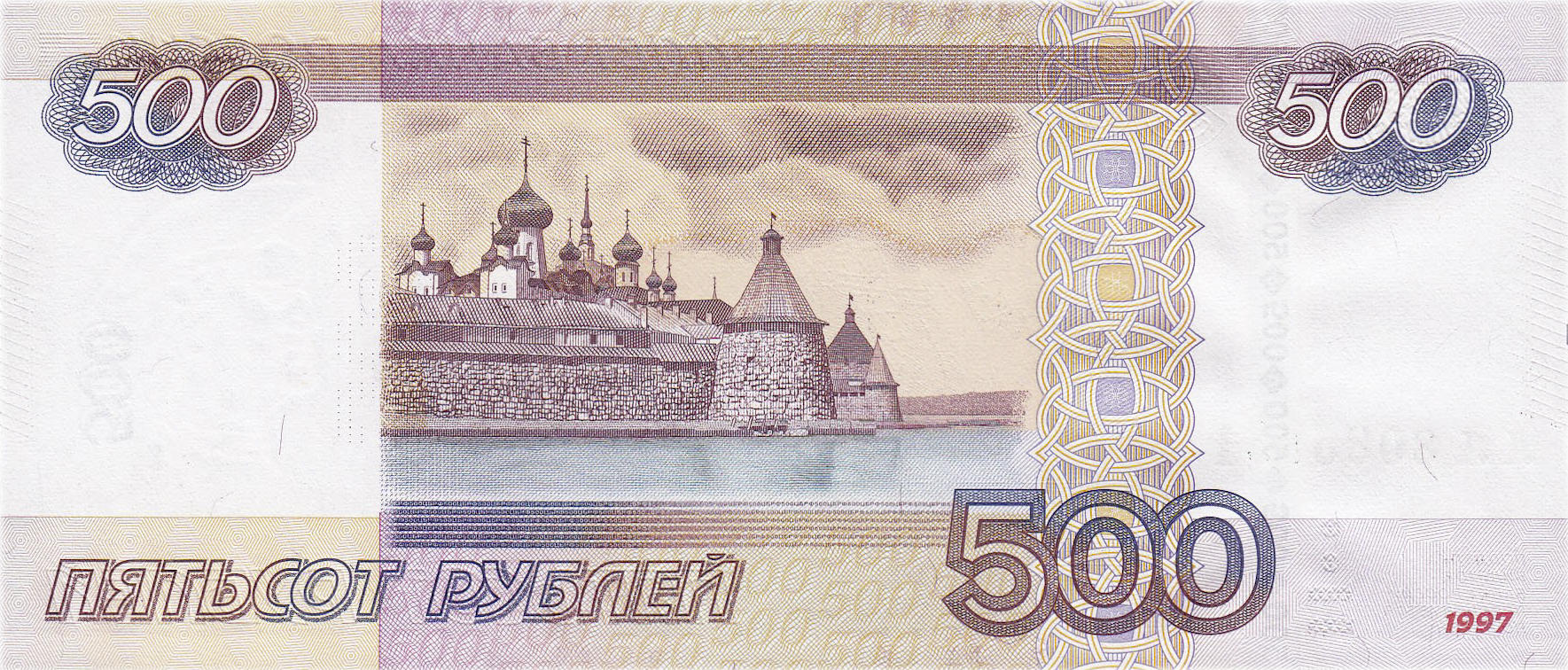 Банкнота Россия 500 рублей 1997 года, модификация C, оборотная сторона (RUB-1997C-R500-D2010-R3C-TX-PАА, TBB: B828a, WPM: P271d, Загорский: 352.1)