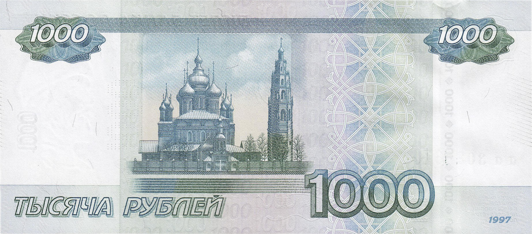 Банкнота Россия 1000 рублей 1997 года, модификация C, оборотная сторона (RUB-1997C-T001-D2010-R0C-TX-Pаа, TBB: B829a, WPM: P272c)