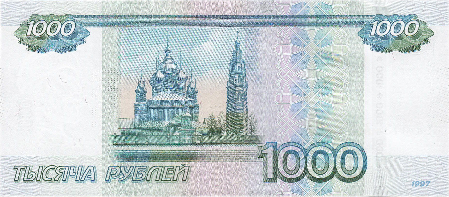 Банкнота Россия 1000 рублей 1997 года, модификация C, оборотная сторона (RUB-1997C-T001-D2010-R2C-TX-PАа, TBB: B829a, WPM: P272c)