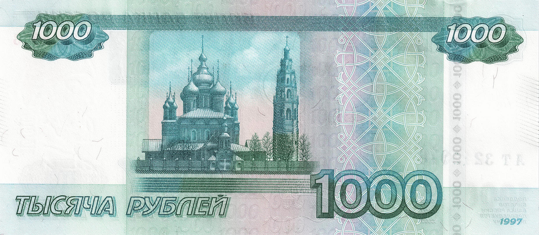 Банкнота Россия 1000 рублей 1997 года, модификация C, оборотная сторона (RUB-1997C-T001-D2010-R3C, TBB: B829a, WPM: P272c, Загорский: 353.2)