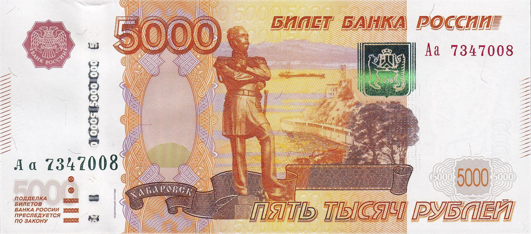 Банкнота Россия 5000 рублей 1997 года, модификация C, лицевая сторона (RUB-1997C-T005-D2010-R2C-TX-PАа, TBB: B830a, WPM: P273b)