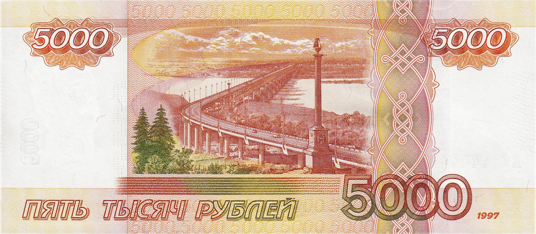 Банкнота Россия 5000 рублей 1997 года, модификация C, оборотная сторона (RUB-1997C-T005-D2010-R3C, TBB: B830a, WPM: P273b, Загорский: 354.2)