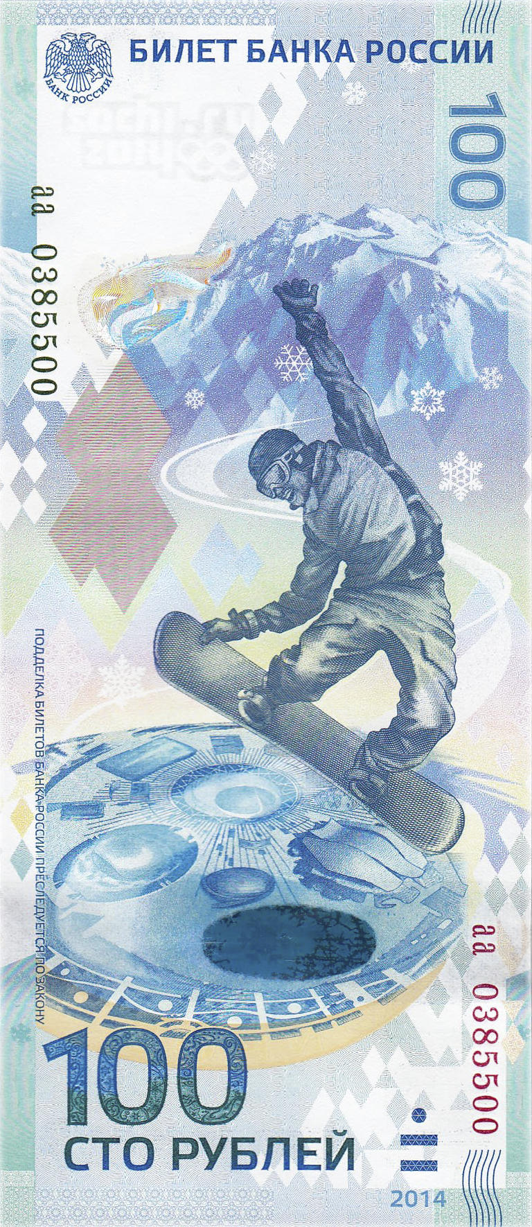 Банкнота Россия 100 рублей 2014 года, модификация A, лицевая сторона (RUB-2014A-R100-R1-Pаа, TBB: B831a, WPM: P274b, Загорский: 355.2)
