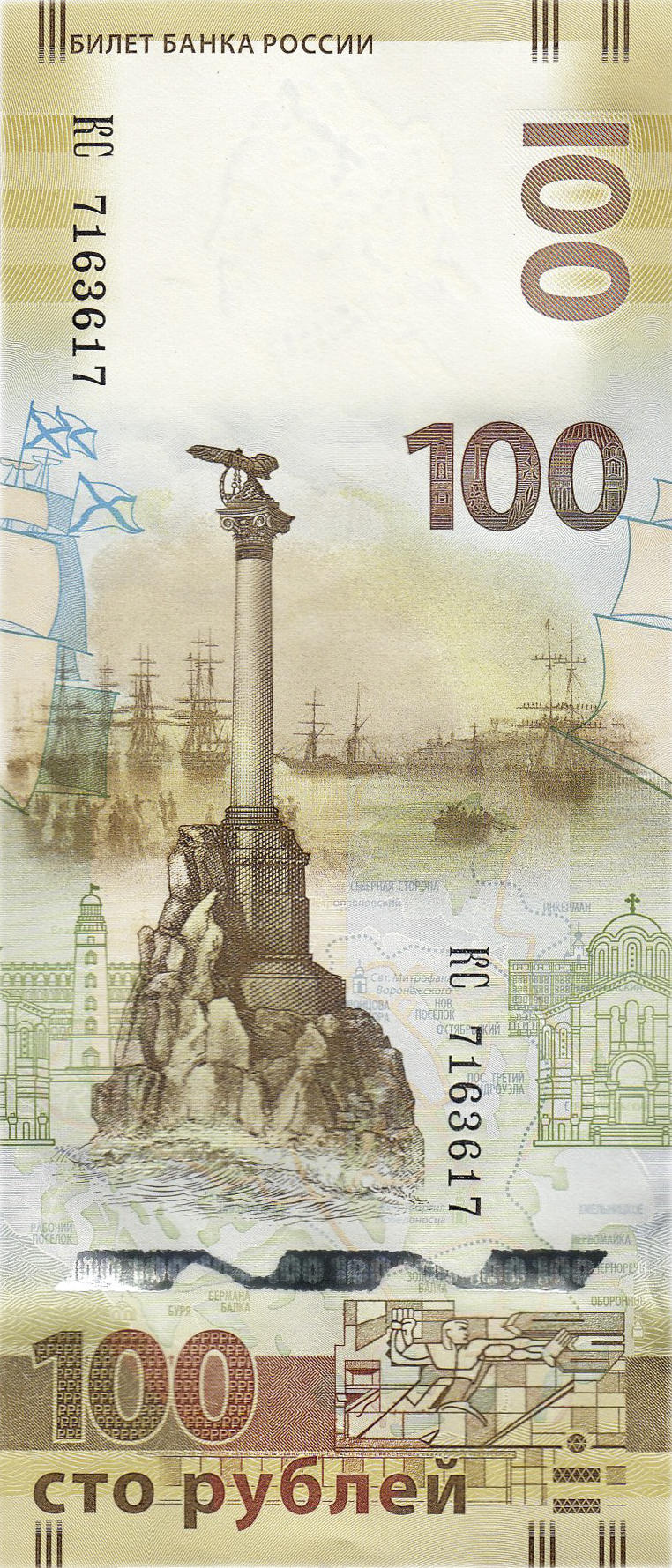 Банкнота Россия 100 рублей 2015 года, модификация A, лицевая сторона (RUB-2015A-R100-R0-PКС, TBB: B832a, WPM: P275b, Загорский: 356.1)