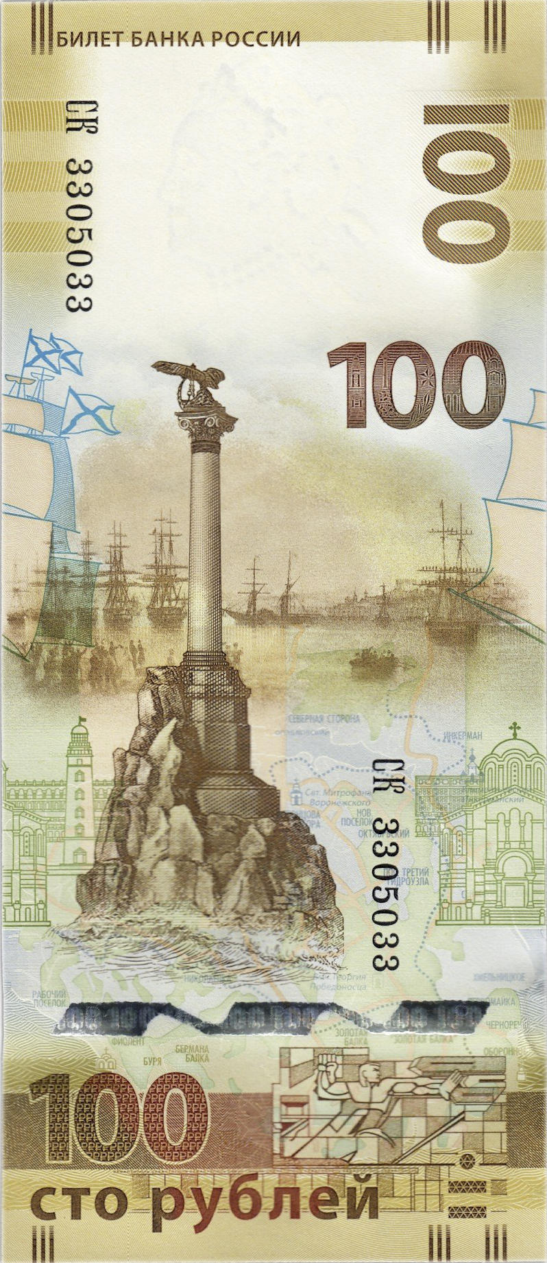 Банкнота Россия 100 рублей 2015 года, модификация A, лицевая сторона (RUB-2015A-R100-R0-PСК, TBB: B832a, WPM: P275a, Загорский: 356.2)