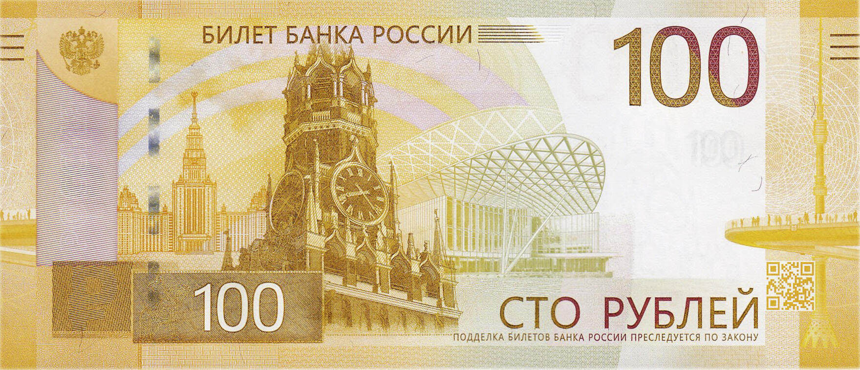 Банкнота Россия 100 рублей 2017 года, модификация A, лицевая сторона (RUB-2017A-R100-D2022-PAA, TBB: B834a, WPM: P275A)