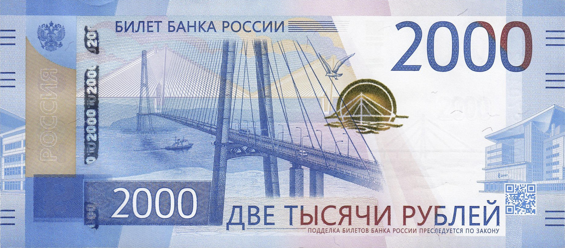 Банкнота Россия 2000 рублей 2017 года, модификация A, лицевая сторона (RUB-2017A-T002-PAA, TBB: B838a, WPM: P279, Загорский: 358.1)