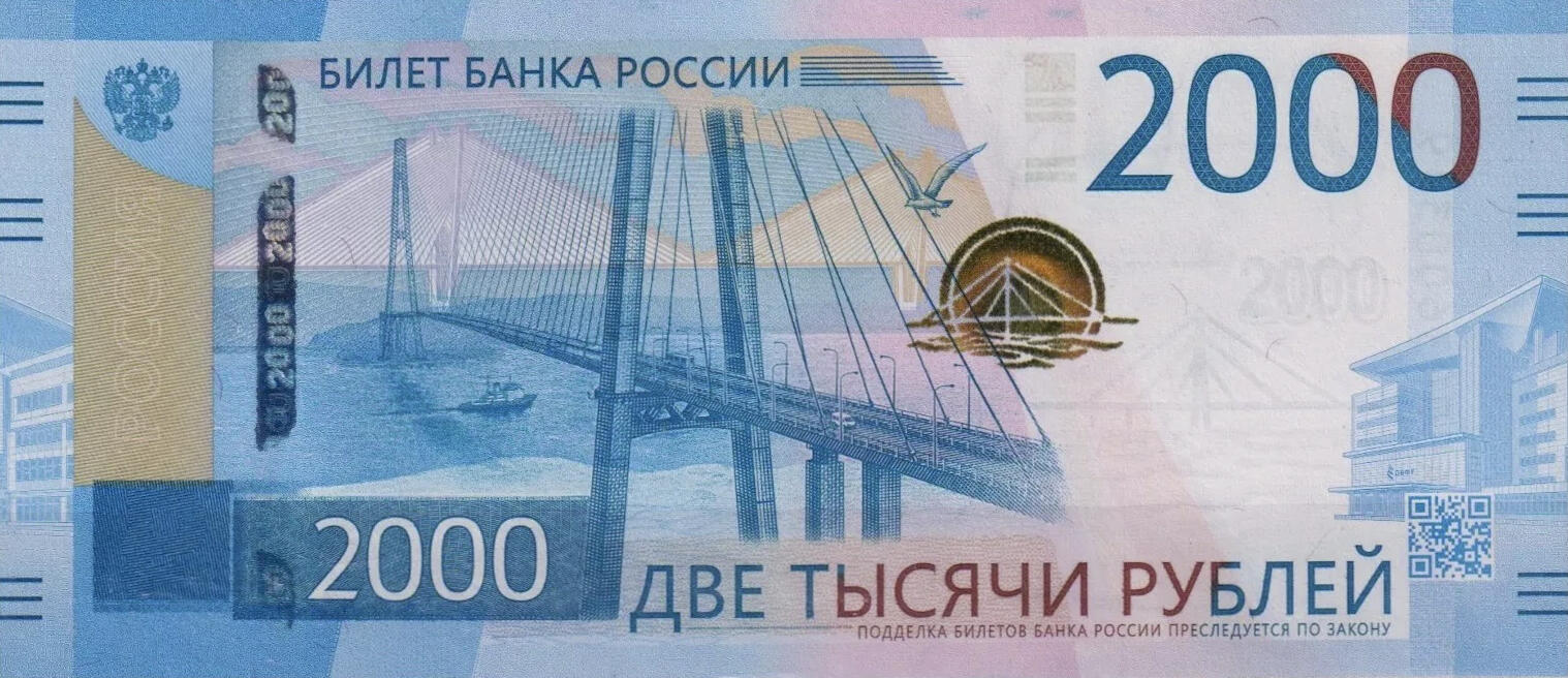 Банкнота Россия 2000 рублей 2017 года, модификация A, лицевая сторона (RUB-2017A-T002-PAE, TBB: B838a, WPM: P279)