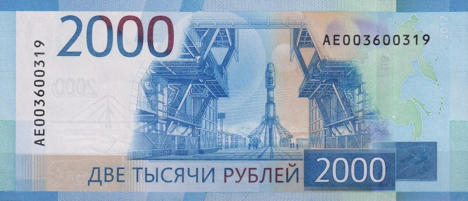Банкнота Россия 2000 рублей 2017 года, модификация A, оборотная сторона (RUB-2017A-T002-PAE, TBB: B838a, WPM: P279)