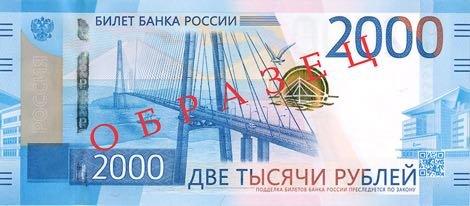 Банкнота Россия 2000 рублей 2017 года, модификация A, лицевая сторона (RUB-2017A-T002-TS-PAB, Загорский: 358.3)
