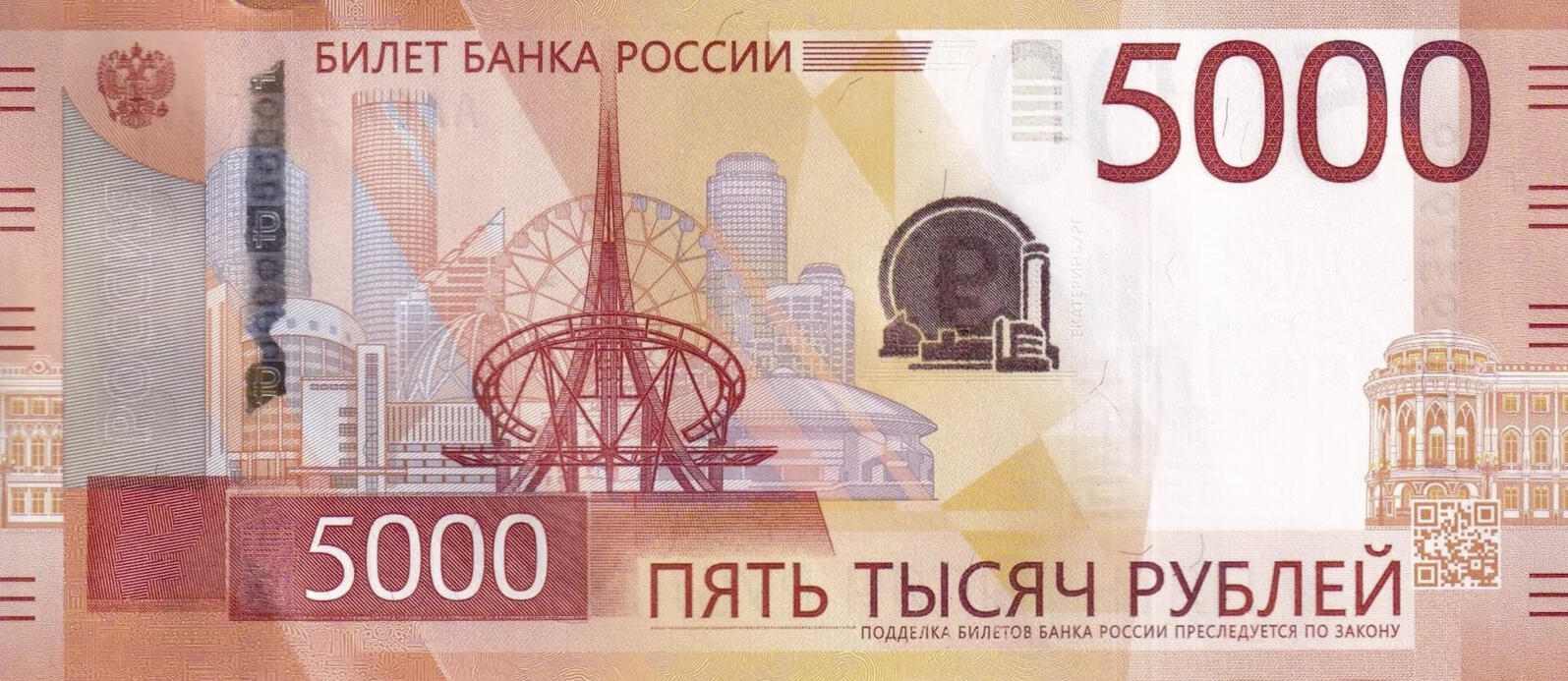 Банкнота Россия 5000 рублей 2017 года, модификация A, лицевая сторона (RUB-2017A-T005-D2023-PAA, TBB: B839a, WPM: P279A)