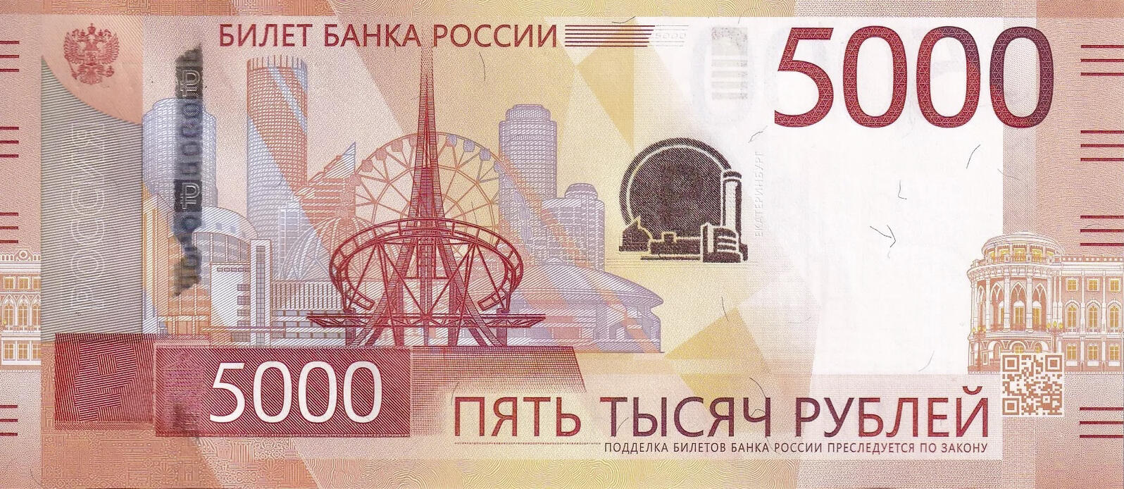 Банкнота Россия 5000 рублей 2017 года, модификация A, лицевая сторона (RUB-2017A-T005-D2023-PEB, TBB: B839a, WPM: P279A)