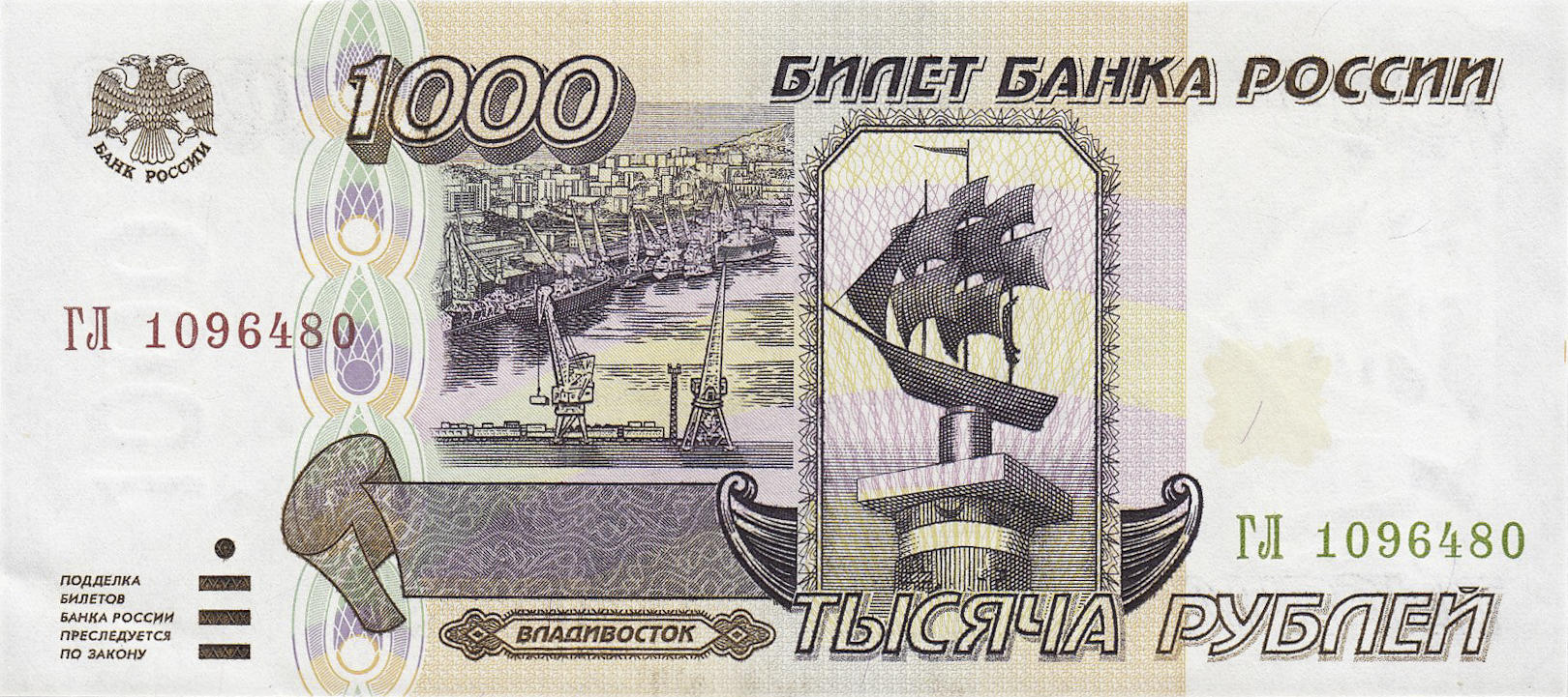 Банкнота Россия 1000 рублей 1995 года, модификация A, лицевая сторона (RUR-1995A-T001, TBB: B810a, WPM: P261, Загорский: 330.2)