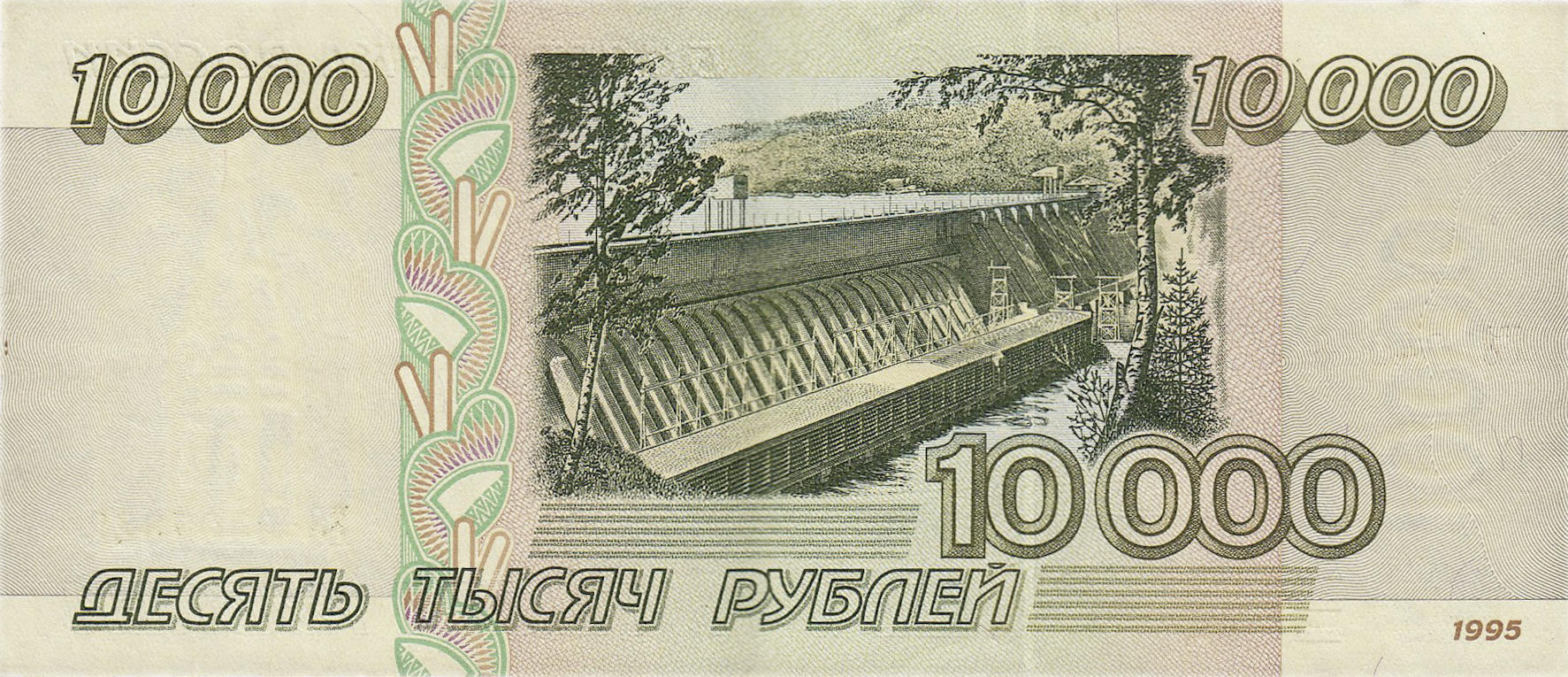 Банкнота Россия 10000 рублей 1995 года, модификация A, оборотная сторона (RUR-1995A-T010-VG, TBB: B812a, WPM: P263, Загорский: 332.3)