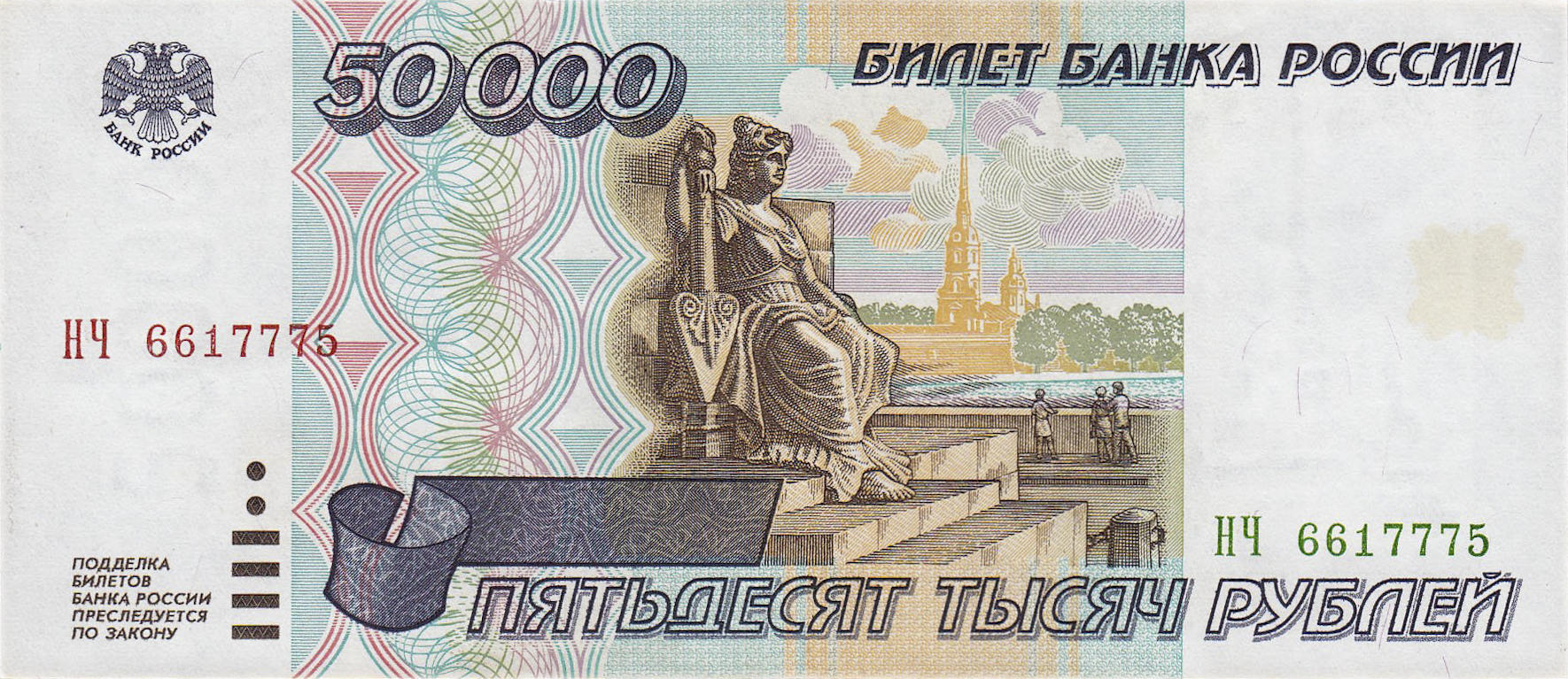Банкнота Россия 50000 рублей 1995 года, модификация A, лицевая сторона (RUR-1995A-T050, TBB: B813a, WPM: P264, Загорский: 333.2)