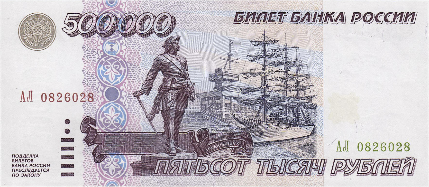 Банкнота Россия 500000 рублей 1995 года, модификация A, лицевая сторона (RUR-1995A-T500, TBB: B815a, WPM: P266, Загорский: 335.2)