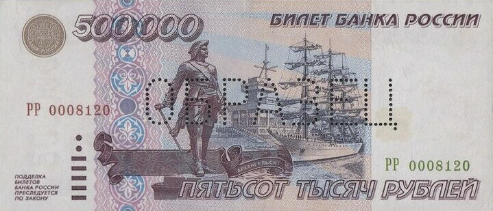 Банкнота Россия 500000 рублей 1995 года, модификация A, лицевая сторона (RUR-1995A-T500-TS2-PРР, TBB: B815as, Загорский: 335.3)