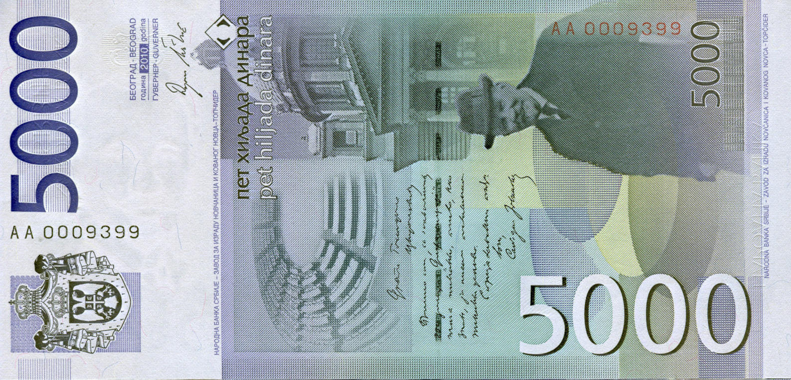 Банкнота Сербия 5000 динаров 2003 года, модификация C, оборотная сторона (RSD-2003C-T005-S04-D2010, TBB: B413a, WPM: P53)