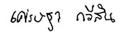 Подпись THA078