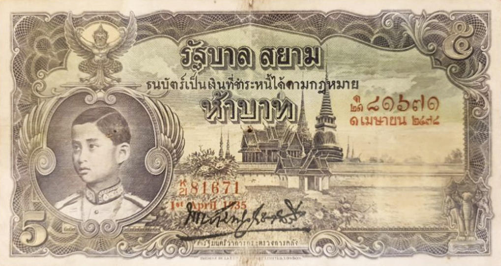 Банкнота Таиланд 5 батов 1935 года, модификация A, лицевая сторона (THB-1935A-R005-S014, TBB: B241a, WPM: P27)