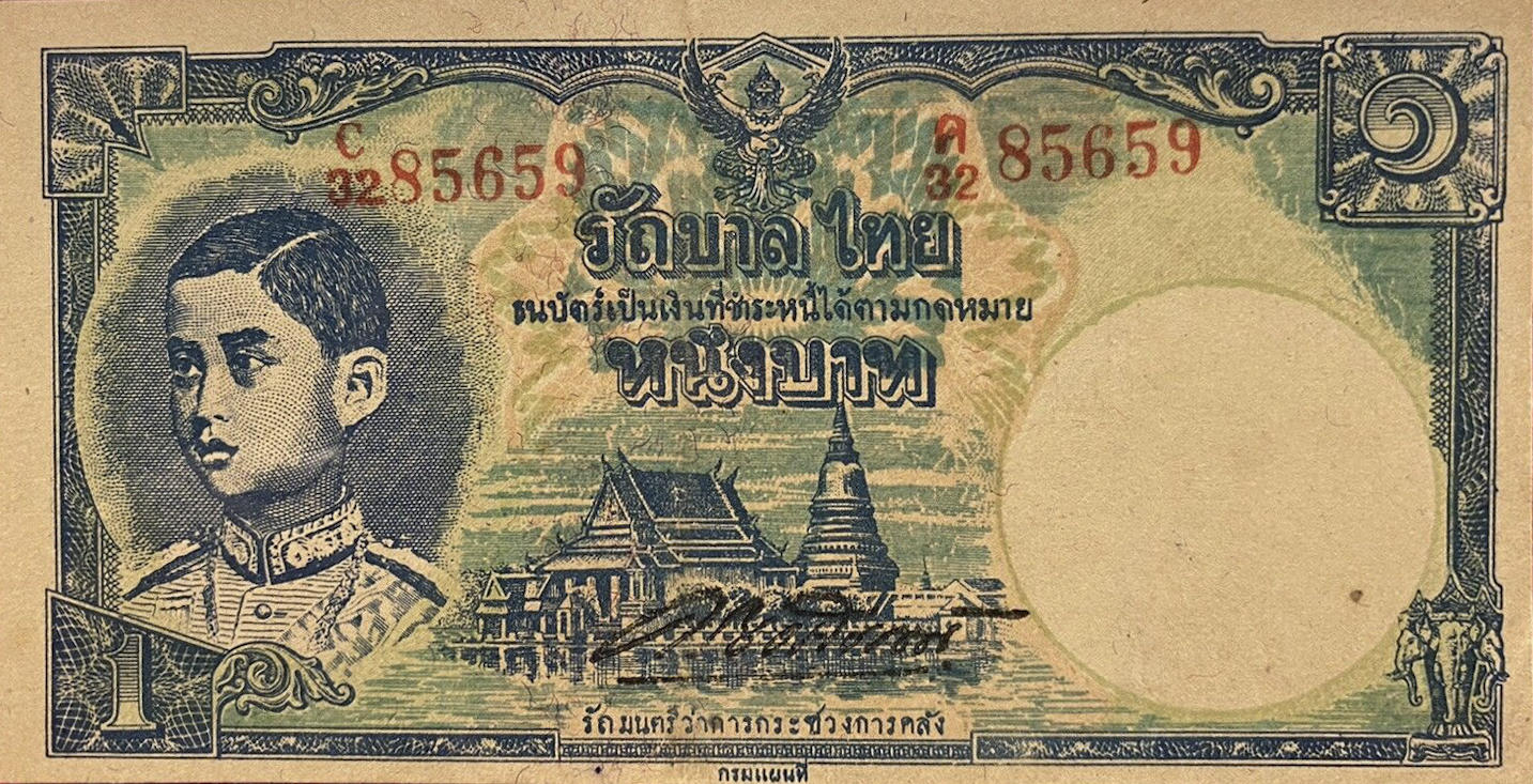 Банкнота Таиланд 1 бат 1939 года, модификация C, лицевая сторона (THB-1939C-R001-S019, TBB: B105c, WPM: P39b)
