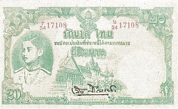 Банкнота Таиланд 20 батов 1939 года, модификация D, лицевая сторона (THB-1939D-R020-S020-GW0-FRTAD, TBB: B120a, WPM: P53Aa)