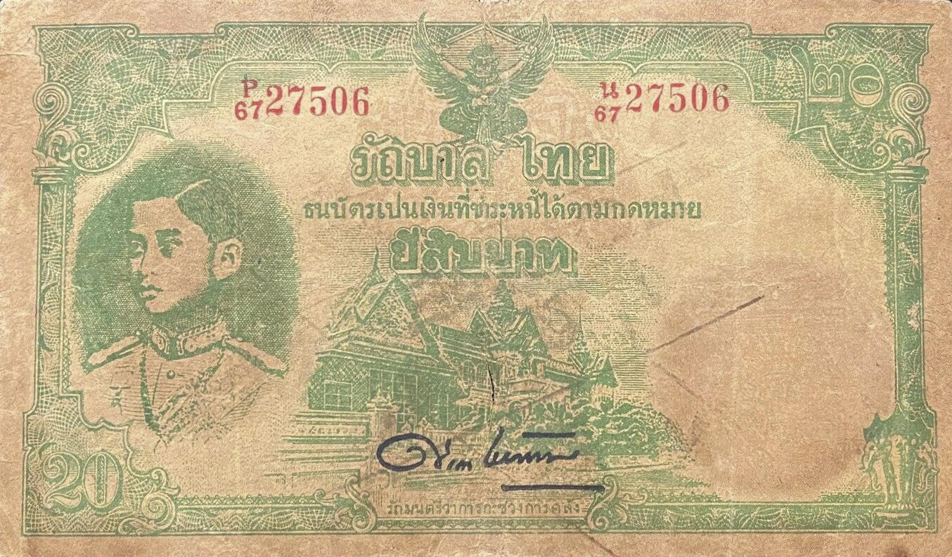 Банкнота Таиланд 20 батов 1939 года, модификация D, лицевая сторона (THB-1939D-R020-S021-GW1-FNHD, TBB: B120d, WPM: P53Ac)