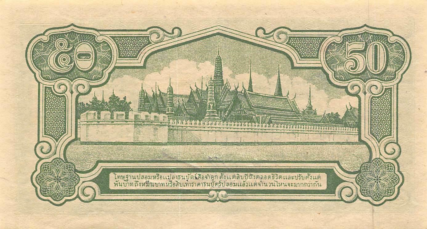 Банкнота Таиланд 50 сатангов 1942 года, модификация A, оборотная сторона (THB-1942A-K050-S017, TBB: B109a, WPM: P43a)