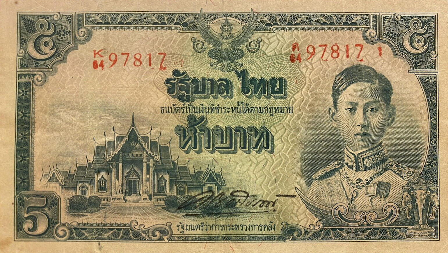 Банкнота Таиланд 5 батов 1942 года, модификация A, лицевая сторона (THB-1942A-R005-R4-S019, TBB: B111d, WPM: P45c)