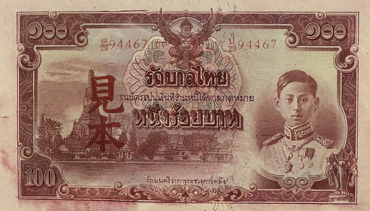 Банкнота Таиланд 100 батов 1942 года, модификация B, лицевая сторона (THB-1942B-R100-R4-S0-TS1A, TBB: B118as, WPM: P52s1)