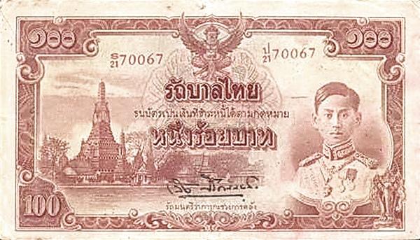 Банкнота Таиланд 100 батов 1942 года, модификация B, лицевая сторона (THB-1942B-R100-R4-S020, TBB: B118a, WPM: P52a)