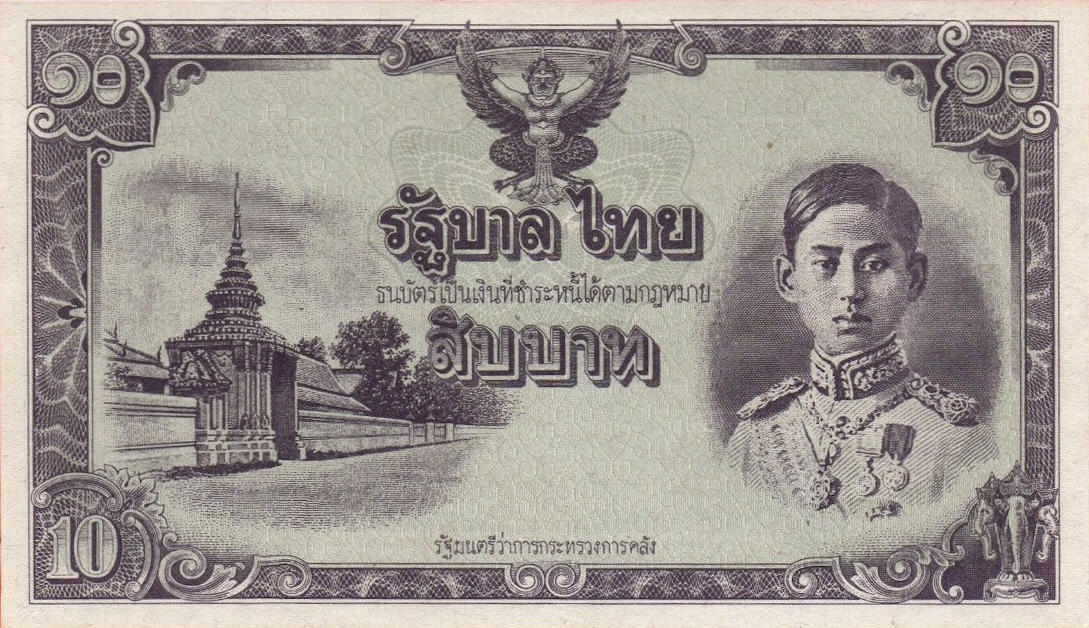 Банкнота Таиланд 10 батов 1942 года, модификация C, лицевая сторона (THB-1942C-R010-TR-S0-P0, TBB: B128ar, WPM: P59)
