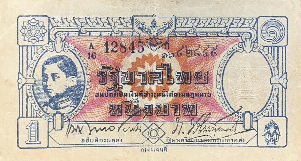 Банкнота Таиланд 1 бат 1944 года, модификация A, лицевая сторона (THB-1944A-R001-S018, TBB: B127a, WPM: P58)