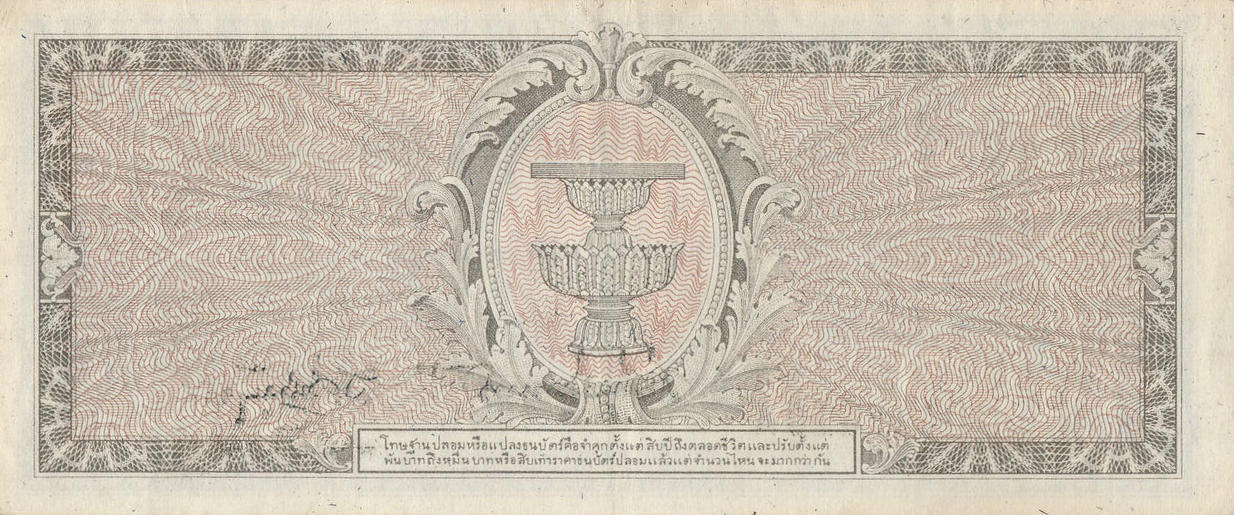Банкнота Таиланд 20 батов 1946 года, модификация A, оборотная сторона (THB-1946A-R020-S026-PD.A, TBB: B137b, WPM: P66b)