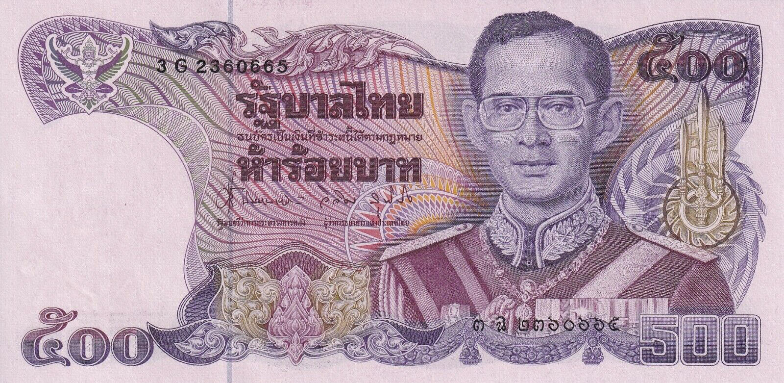 Банкнота Таиланд 500 батов 1985 года, модификация A, лицевая сторона (THB-1985A-R500-R2Gฉ-S063, TBB: B160h, WPM: P91)