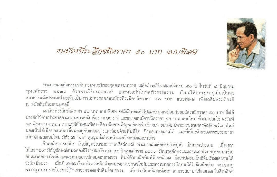 Банкнота Таиланд 50 батов 1985 года, модификация C, нумизматическое издание (THB-1985C-R050-RAธ-S066-TS2-P0., TBB: B168a, WPM: P99)