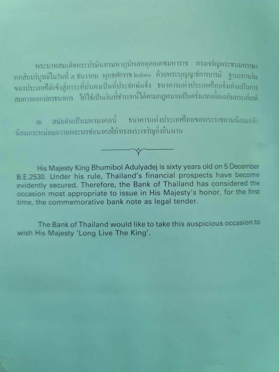 Банкнота Таиланд 60 батов 1987 года, модификация A, нумизматическое издание (THB-1987A-R060-S055-TS1-P0, TBB: BNP103as1, WPM: P93s)