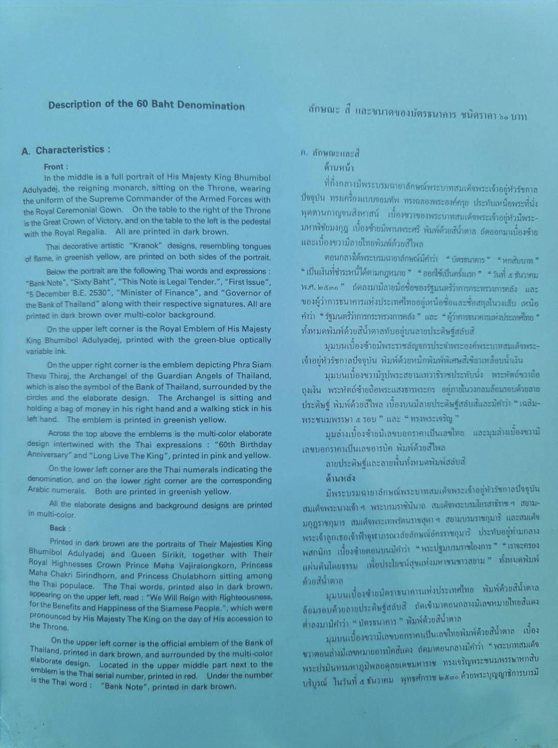Банкнота Таиланд 60 батов 1987 года, модификация A, нумизматическое издание (THB-1987A-R060-S055-TS1-P0, TBB: BNP103as1, WPM: P93s)