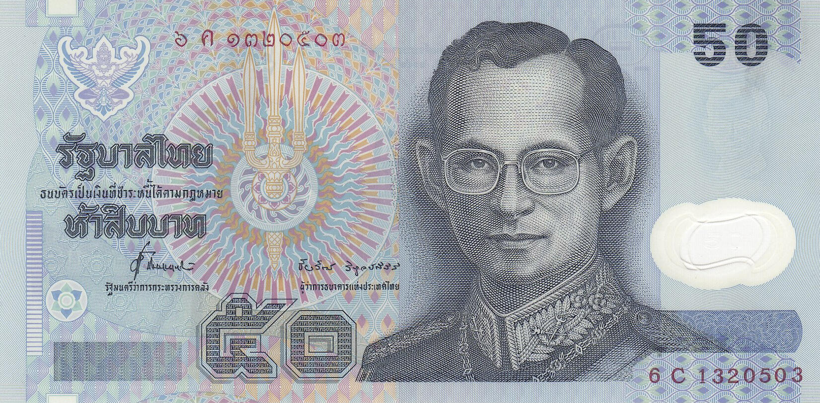 Банкнота Таиланд 50 батов 1997 года, модификация A, лицевая сторона (THB-1997A-R050-R1Cค-S071, TBB: B172b, WPM: P102a)