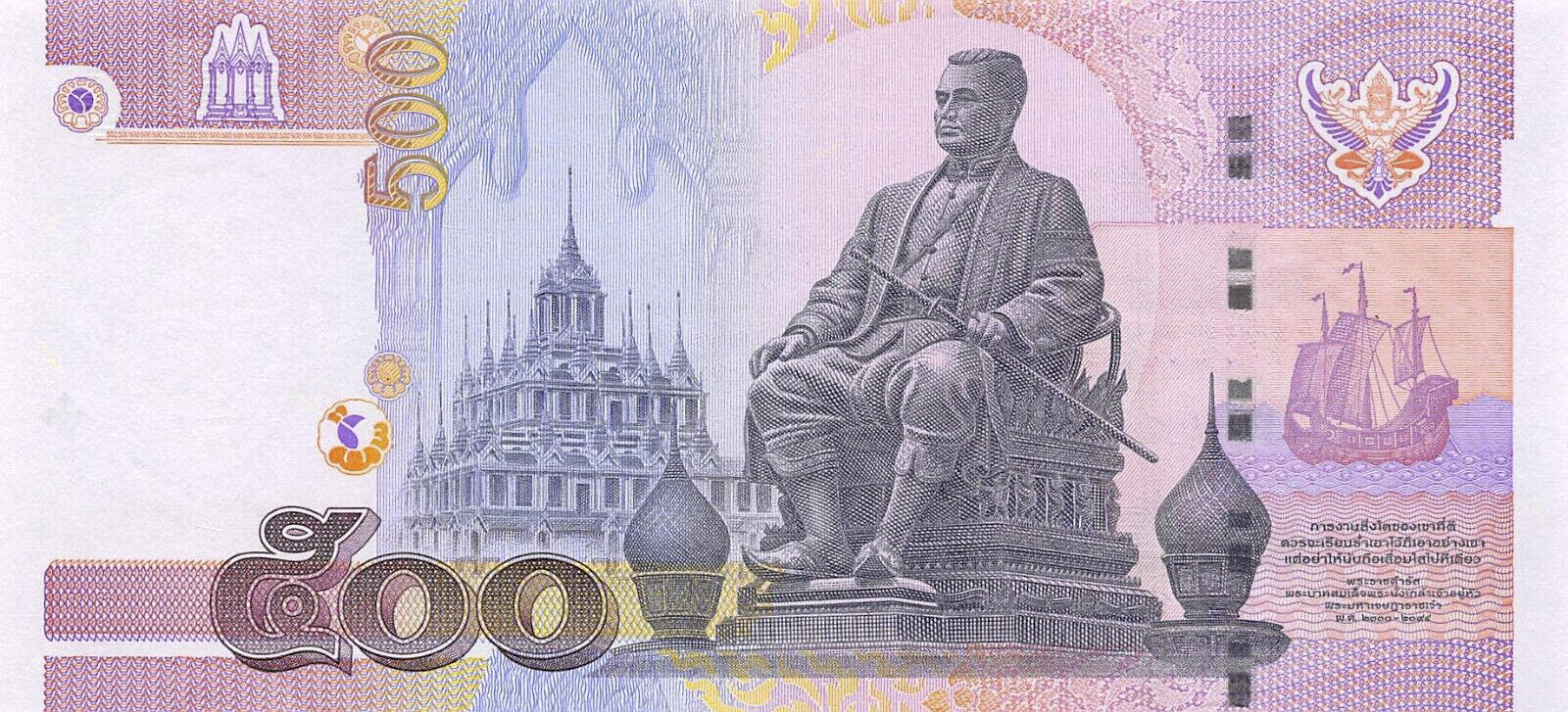 Банкнота Таиланд 500 батов 1997 года, модификация A, оборотная сторона (THB-1997A-R500-R1Bข-S074A, TBB: B176a, WPM: P107)