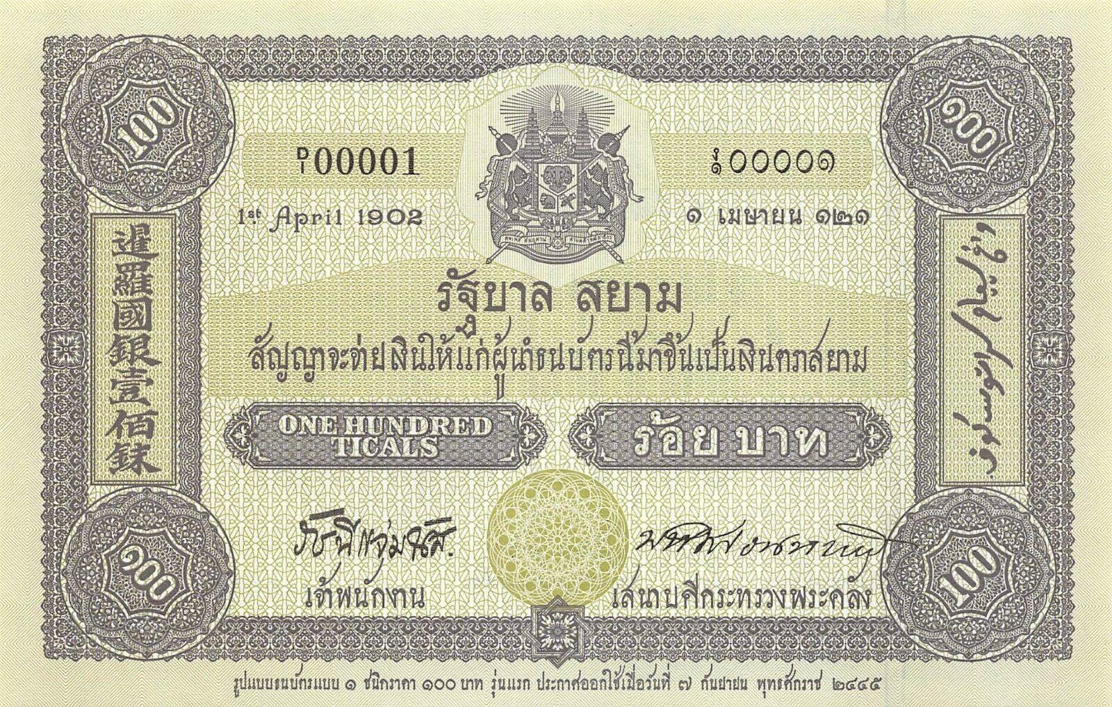 Банкнота Таиланд 100 батов 2002 года, модификация A, оборотная сторона (THB-2002A-R100-RAก-S074A-P0., TBB: BNP110a, WPM: P110)