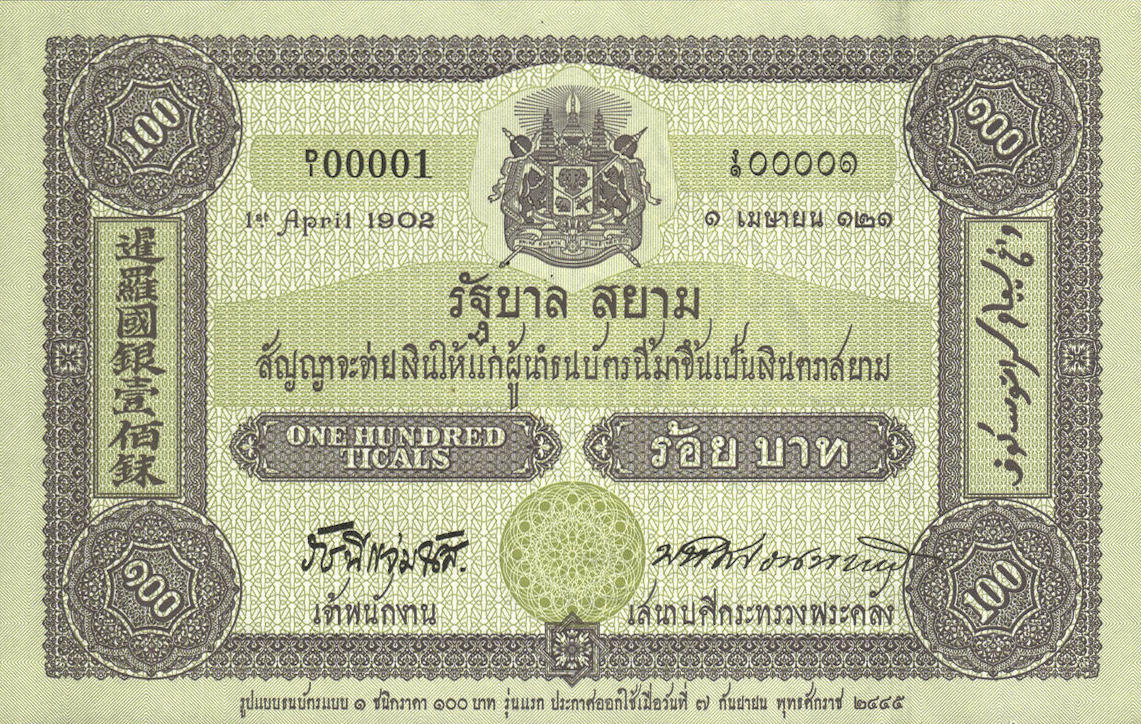 Банкнота Таиланд 100 батов 2002 года, модификация A, оборотная сторона (THB-2002A-R100-RSพ-S074A-TZ-P0.)