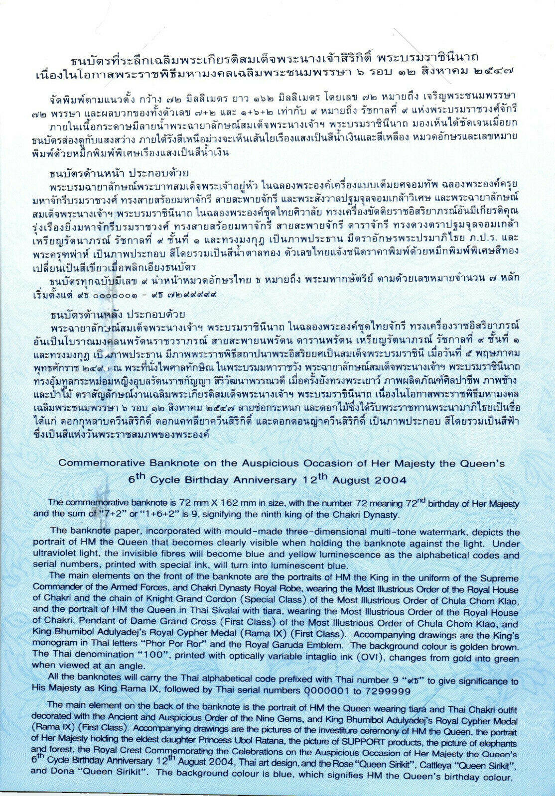 Банкнота Таиланд 100 батов 2004 года, модификация A, нумизматическое издание (THB-2004A-R100-S074B-TN-P๙ธ, TBB: BNP111a)