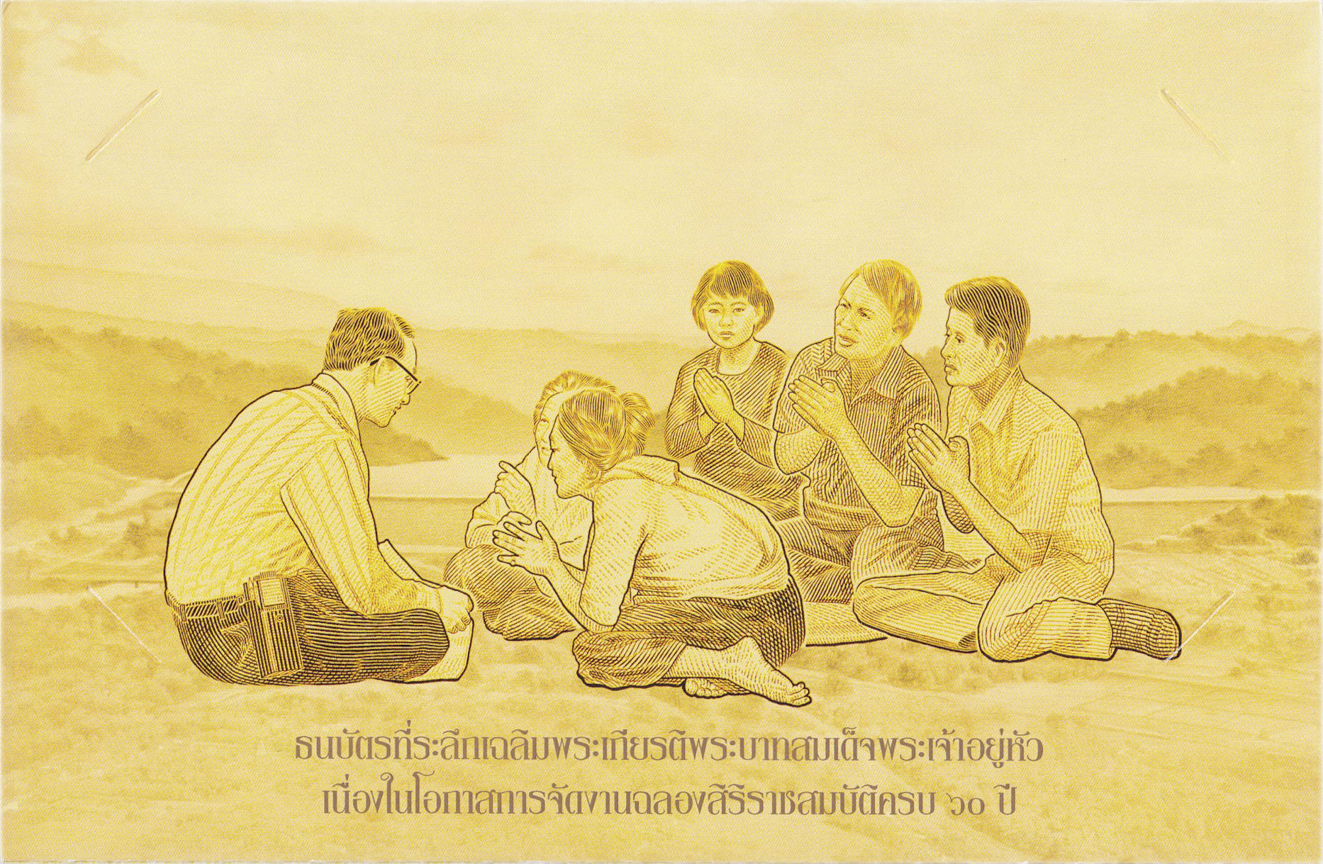 Банкнота Таиланд 60 батов 2006 года, модификация A, нумизматическое издание (THB-2006A-R060-RKธ-S076-TN-P9., TBB: BNP113a)