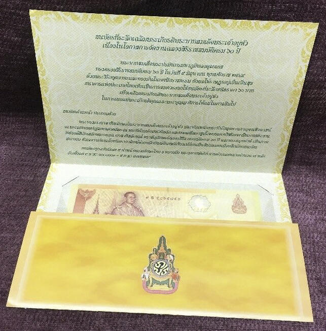Банкнота Таиланд 60 батов 2006 года, модификация A, нумизматическое издание (THB-2006A-R060-RKธ-S076-TN-P9., TBB: BNP113a)