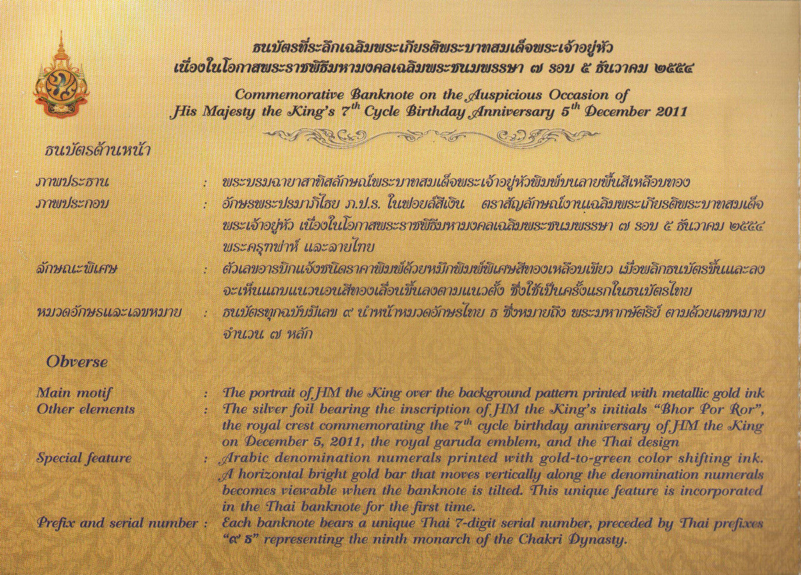 Банкнота Таиланд 100 батов 2011 года, модификация A, нумизматическое издание (THB-2011A-R100-RKธ-S083A-TN-P9., TBB: BNP117a)
