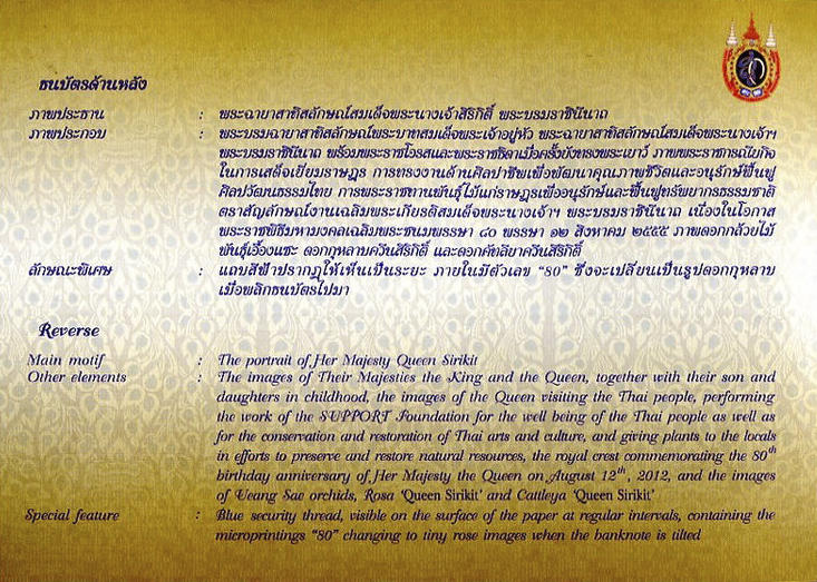 Банкнота Таиланд 80 батов 2012 года, модификация A, нумизматическое издание (THB-2012A-R080-RQธ-S084-TN-P9., TBB: BNP118a, WPM: P125)