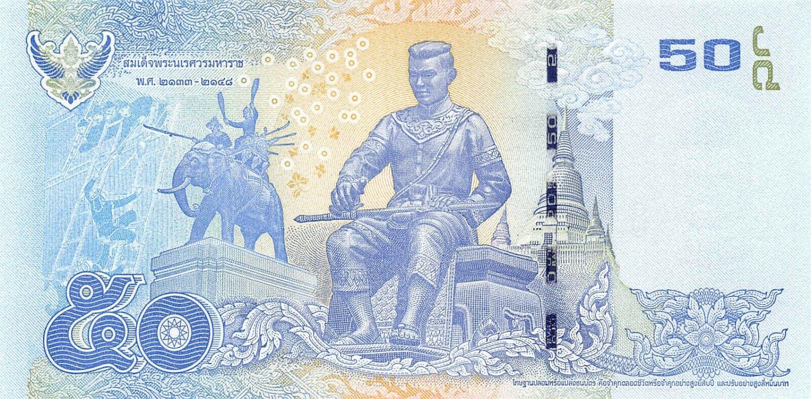 Банкнота Таиланд 50 батов 2013 года, модификация A, оборотная сторона (THB-2013A-R050-R1Aก-S083B, TBB: B182a, WPM: P119)
