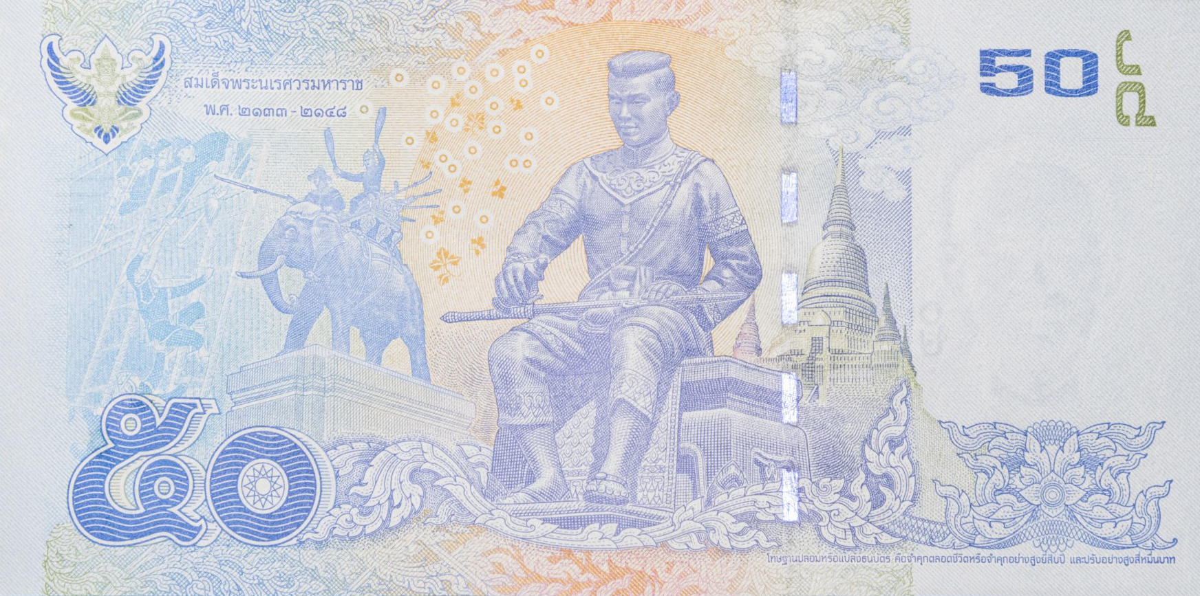 Банкнота Таиланд 50 батов 2013 года, модификация A, оборотная сторона (THB-2013A-R050-R1Eจ-S084, TBB: B182b, WPM: P119)