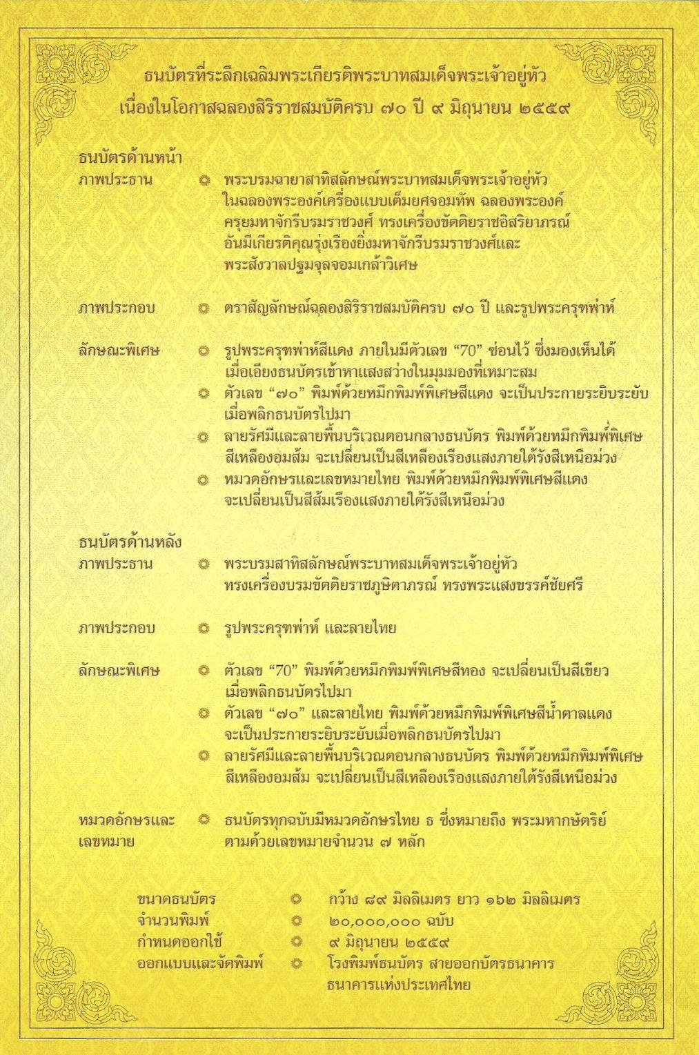 Банкнота Таиланд 70 батов 2016 года, модификация A, нумизматическое издание (THB-2016A-R070-S087-TN-P๙ธ, TBB: BNP119a)